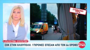 Ηλιούπολη: Δύο 17χρονες Έπεσαν Από Τον 6ο Όροφο