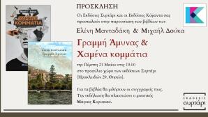 Βιβλία Μανταδάκη και Δούκα