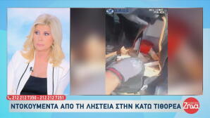 Κάτω Τιθορέα - Ληστεία