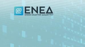 ΕΝΕΔ