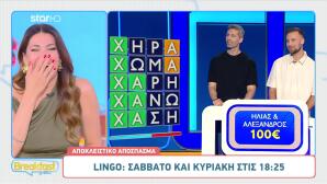 Lingo: Ο Μουτσινάς Σε Μεγάλα Κέφια Στο Παιχνίδι Λέξεων