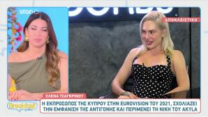 Τσαγκρινού Για Akyla: «Πιστεύω Ότι Θα Το Φέρει!»