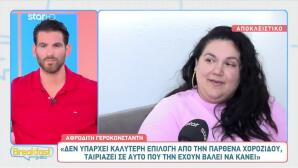 Αφροδίτη  Γεροκωνσταντή