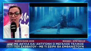 Εurovision 2026: Πώς Θα Εμφανιστούν Akylas και Αντιγόνη