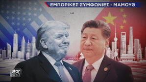 Συμφωνίες Μαμούθ του Τραμπ στην Κίνα