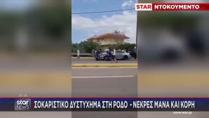 Ρόδος: Νεκρές Δύο Γυναίκες Σε Σφοδρό Τροχαίο