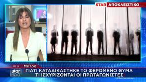 MeToo: Ανατροπή Σε Υπόθεση Βιασμού – Δικαιώθηκε Ηθοποιός