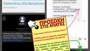 Fake SMS Για Κλήσεις Τροχαίας – Προειδοποίηση ΕΛ.ΑΣ.