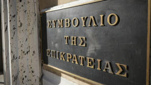 Συμβούλιο της Επικρατείας