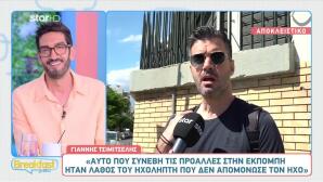 Τσιμιτσέλης: «Θα Μπορούσα Να Έρθω Σε Δύσκολη Θέση»