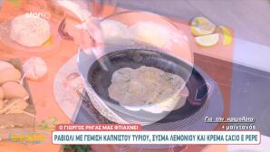 Ραβιόλι με καπνιστό τυρί