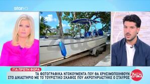 Σταύρος Φλώρος: Νέα Φωτογραφικά Ντοκουμέντα Από Το Ατύχημα