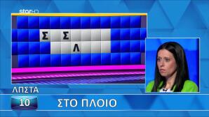 Τροχός Της Τύχης Γρίφος 19/5/26