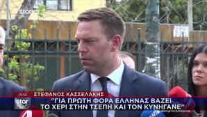 Κασσελάκης: Αθωώθηκε Στο Εφετείο Για Παράβαση Πόθεν Έσχες