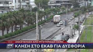 Άγνωστη Η Αιτία Της Έντονης Οσμής Αερίου Στην Αττική