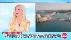 Απόβαση FBI Στη Μύκονο Για Ναρκωτικά Και Πάρτι