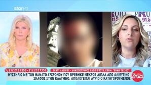 Κάλυμνος: Mυστήριο Με Τον Θάνατο Του 47χρονου