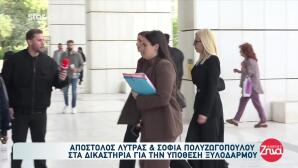 Πολυζωγοπούλου: Στα Δικαστήρια Για Την Υπόθεση Λύτρα