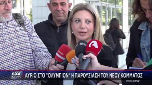 Καρυστιανού: Την Πέμπτη Τα Αποκαλυπτήρια Του Κόμματός Της