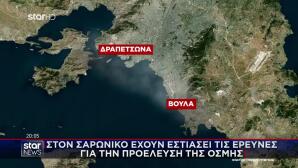 Στον Σαρωνικό Οι Έρευνες Για Την Προέλευση Της Οσμής