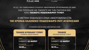 Πρωτάθλημα Ποδοσφαίρου Τύπου