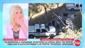 Κρήτη: Έφοδοι ΕΛ.ΑΣ. Σε Σπίτια Για ΟΠΕΚΕΠΕ Και Ναρκωτικά