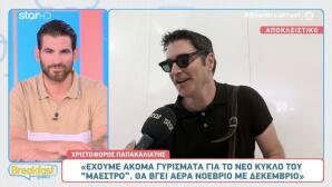 Χριστόφορος Παπακαλιάτης
