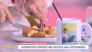 Παραδοσιακό πιροσκί