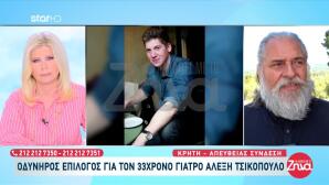 Κρήτη: Το Σημείο Όπου Βρέθηκε Η Σορός Του Γιατρού