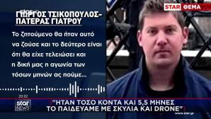 Κρήτη: Συγκλονίζει Μιλώντας Στο Star ΟΠατέρας Του 33χρονου