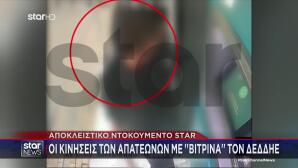 Μαϊμού Λογιστές Και Υπάλληλοι ΔΕΔΔΗΕ Με Λεία 2.000.000 Ευρώ