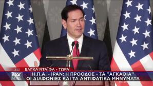 Ρούμπιο: «Έχει σημειωθεί πρόοδος στις συνομιλίες με το Ιράν»