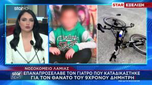 Λαμία: Προσέλαβαν Γιατρό Καταδικασμένο Για Θάνατο 9χρονου