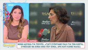 Νόνη Δούνια
