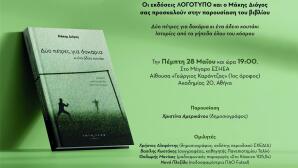 Μάκης Διόγος Βιβλίο