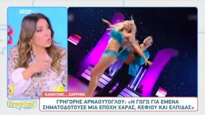 Ελένη Χατζίδου - Γωγώ Μαστροκώστα