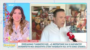 Ποσειδώνας Γιαννόπουλος