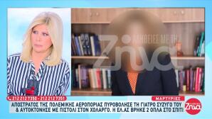 Χολαργός: Πυροβόλησε Τη Σύζυγό Του Και Αυτοκτόνησε