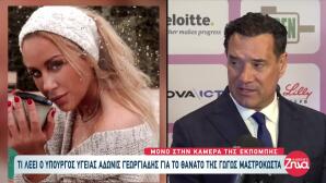 Γεωργιάδης Για Μαστροκώστα: Πάλεψε Με Πολλαπλούς Καρκίνους