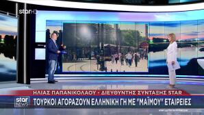 Θράκη: Toύρκοι Αγοράζουν Ελληνική Γη Με Μαϊμού Εταιρείες