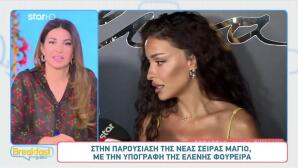 Ελένη Φουρέιρα