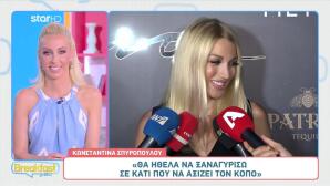 Κωνσταντίνα Σπυροπούλου