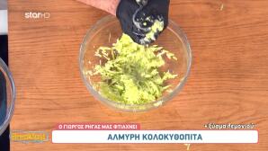Αλμυρη Κολοκυθόπιτα από τον Γιώργο Ρήγα