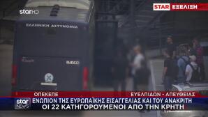 ΟΠΕΚΕΠΕ: Με Καλυμμένα Πρόσωπα Οι Κατηγορούμενοι