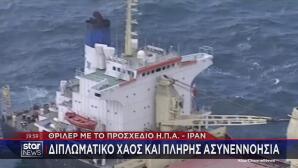 Πλοίο Ιράν