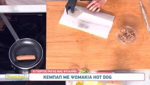 Hot dog με αρνίσιο κεμπάπ