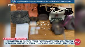 Εκλεψαν Εφοπλιστή: Του Πήραν Ρολόγια Αξίας 1,5 Εκατ. Ευρώ