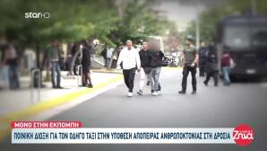 Δροσιά: Ποινική Δίωξη Κατά Του Οδηγού Ταξί
