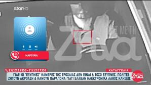 Καταγγελία Γα κλήση Από Κάμερα AI: «Φορούσα Ζώνη, Αλλά...»