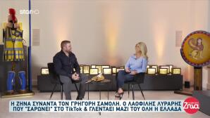 Γρηγόρης Σαμόλης: Ο Λυράρης Που Σαρώνει To Tik Tok